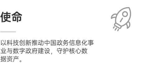 使命
